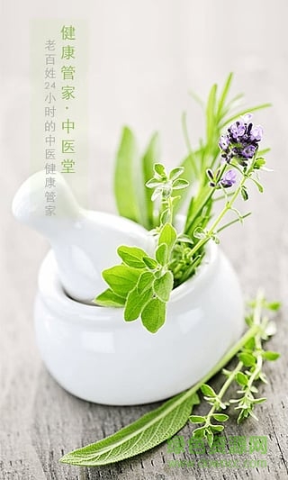 健康管家中醫(yī)堂