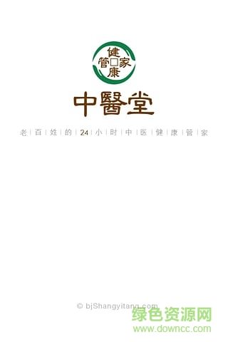 中醫(yī)堂 v4.2.5 最新版 3
