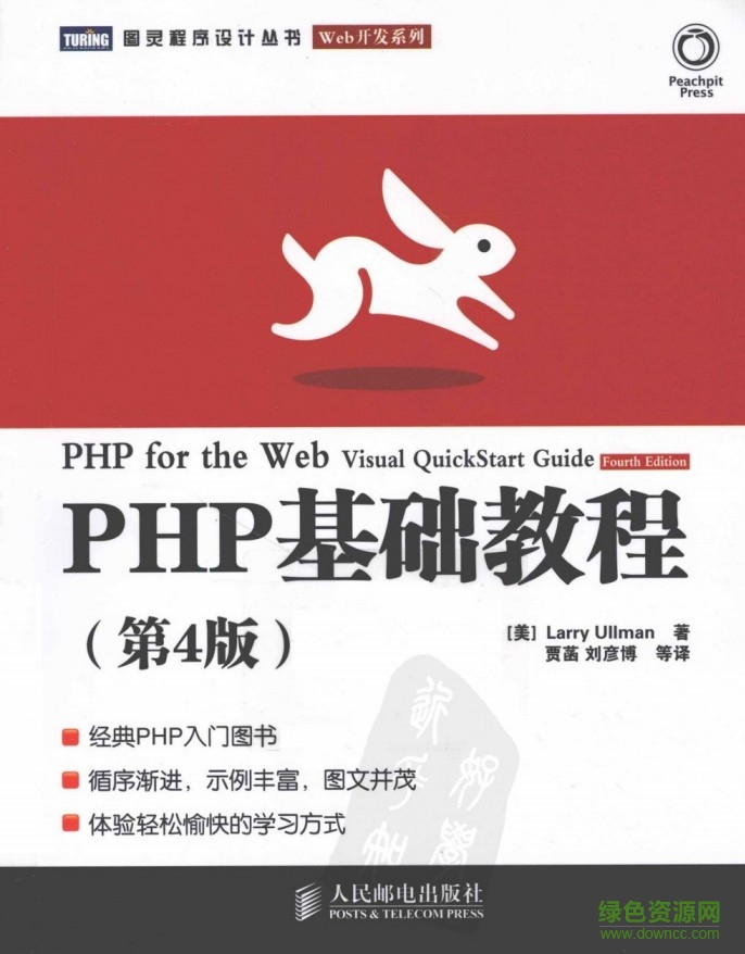php基礎(chǔ)教程第四版 pdf高清版 0