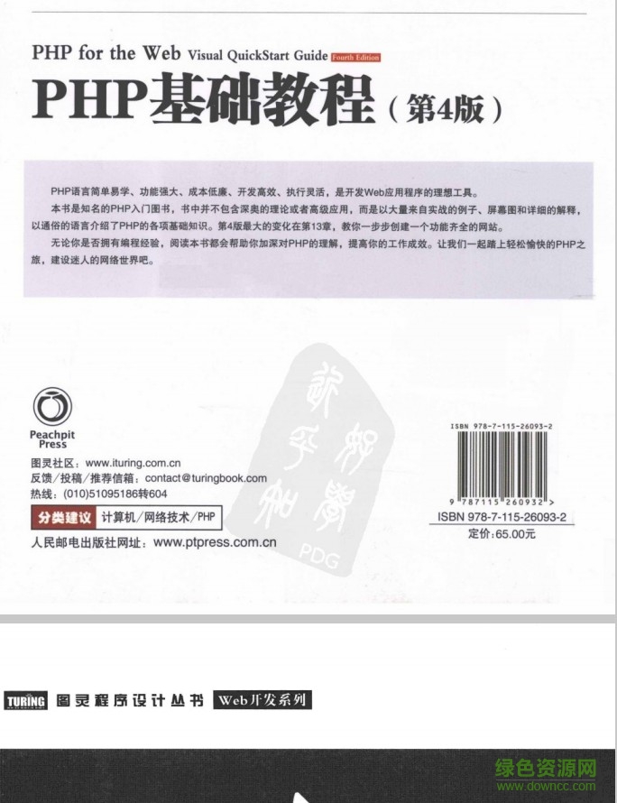 php基礎(chǔ)教程第四版 pdf高清版 1