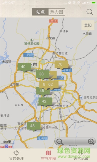 貴陽天氣 v1.2.1 安卓版 1