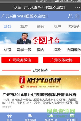 廣元e通 v1.0.0 安卓版 1