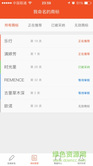 知客(商標服務(wù)) v1.1.7 安卓版 1
