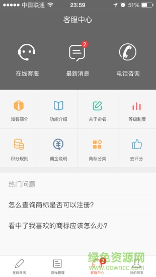 知客(商標服務(wù)) v1.1.7 安卓版 2