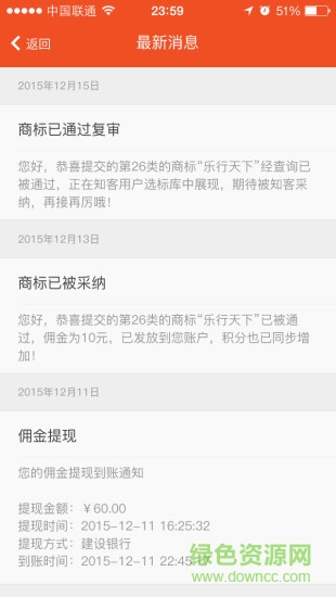 知客(商標服務(wù)) v1.1.7 安卓版 3