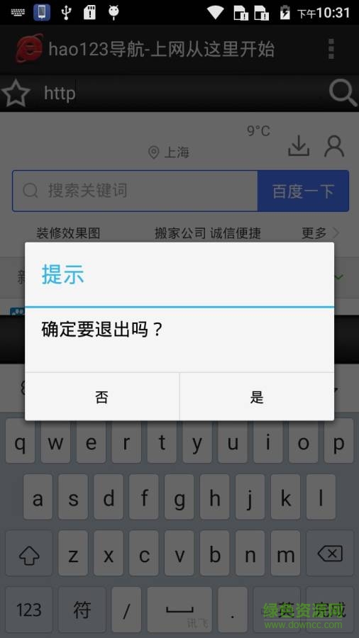 迅飛瀏覽器 v2.0.0  安卓版 0