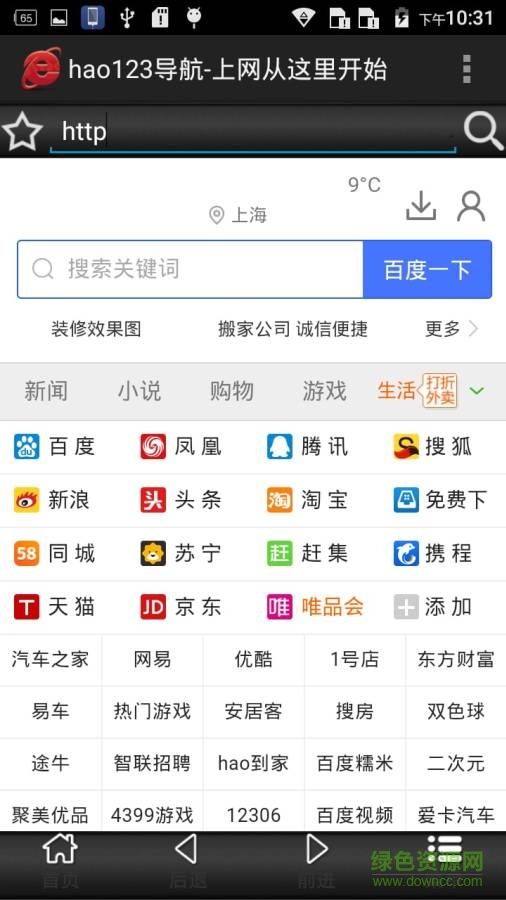 迅飛瀏覽器 v2.0.0  安卓版 1