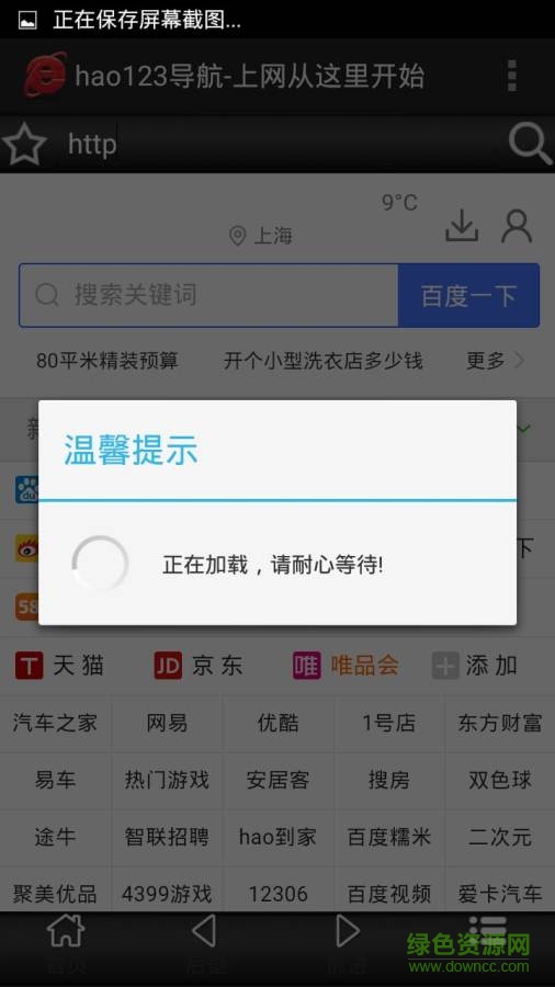 迅飛瀏覽器 v2.0.0  安卓版 3