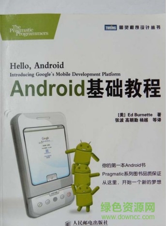 Android基礎(chǔ)教程 第3版修訂版 0