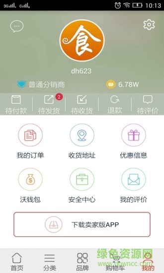 沃特瑪商城 v3.2.1 安卓版 2