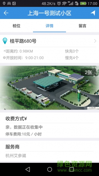 聯(lián)充充電 v0.0.3 安卓版 1