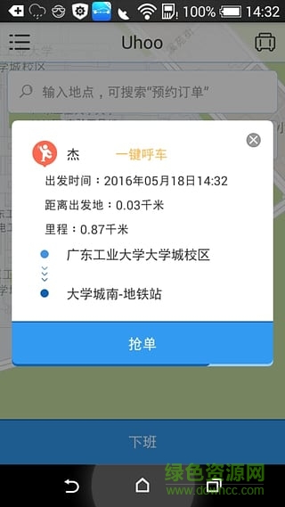 Uhoo司機版app v1.0 安卓版 0