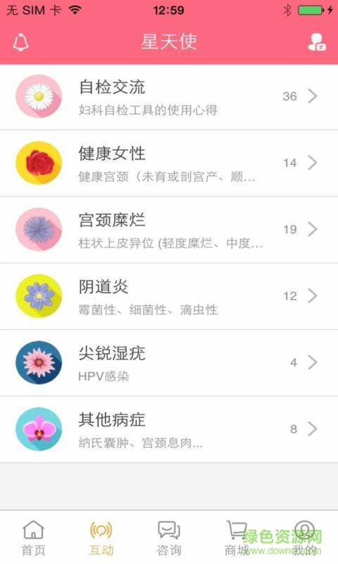 星天使(女性健康平臺) v1.2.36  安卓版 1