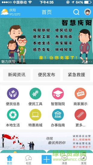 智慧慶陽(yáng) v1.0.32  安卓版 0