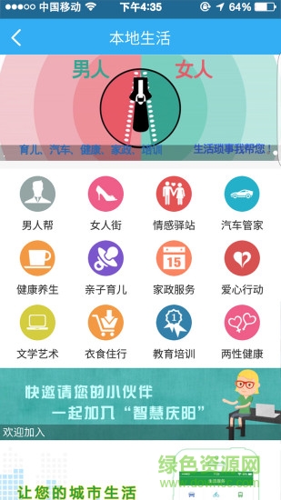 智慧慶陽(yáng) v1.0.32  安卓版 2