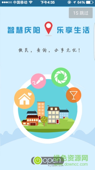 智慧慶陽(yáng) v1.0.32  安卓版 3