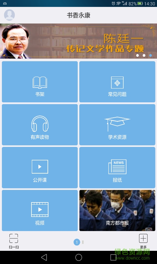 書香永康 v1.0 安卓版 0