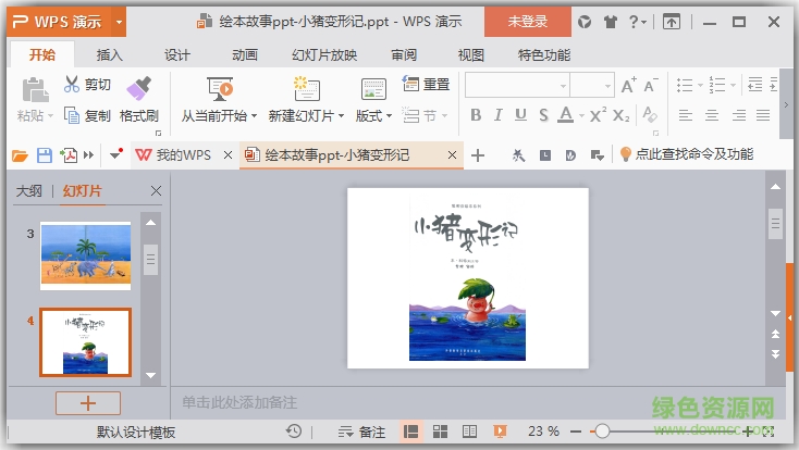 小豬變形記繪本故事ppt  0