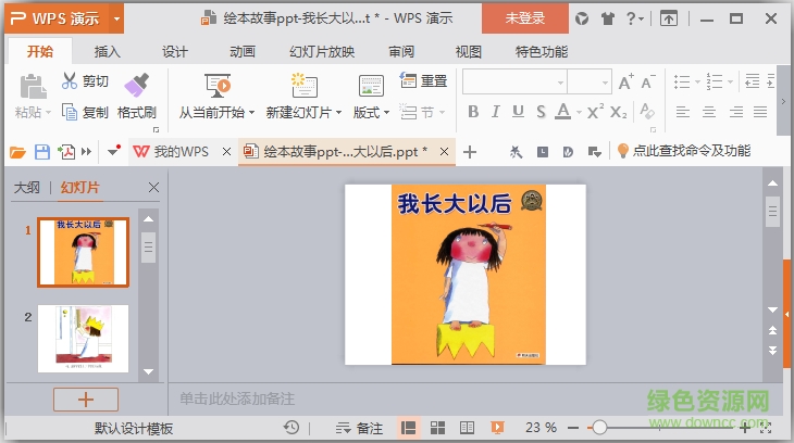 我長(zhǎng)大以后繪本教案  0