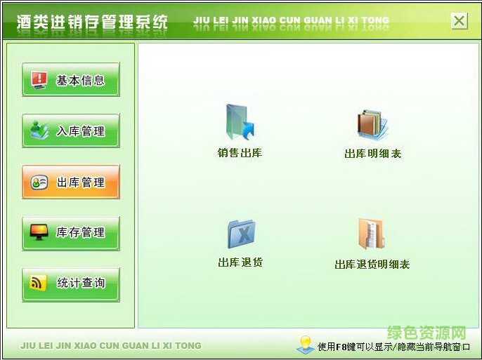 興華酒類進銷存管理系統(tǒng) V7.8 官方版 0
