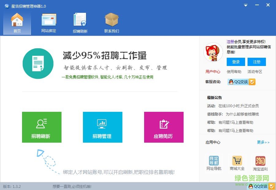 星浩招聘管理神器 v1.0 绿色版0