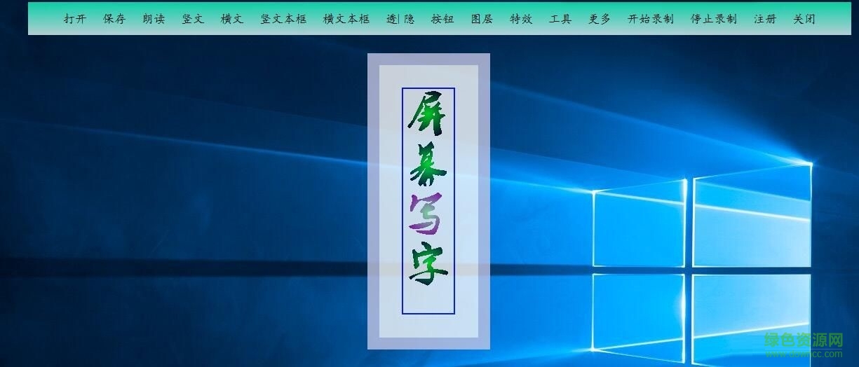 屏幕寫字軟件 v5.0 綠色版 0