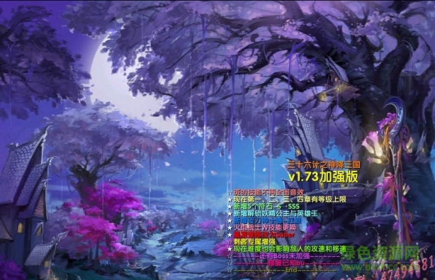 三十六計之神降三國v1.73加強版 附隱藏英雄密碼 0