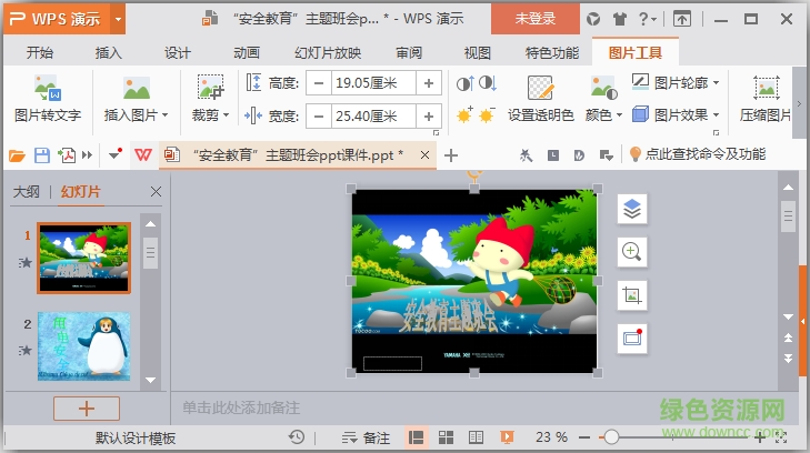 安全教育主題班會(huì)ppt課件  0