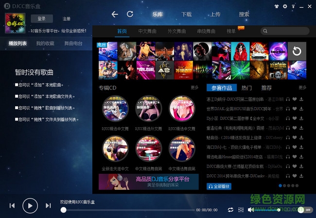 DJCC音乐盒 djcc音乐盒客户端下载