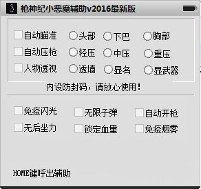 槍神紀(jì)小惡魔輔助 V20160524 最新版 0