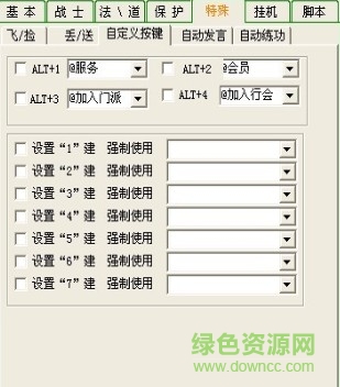 傳奇及時雨輔助 v0523 綠色版 0