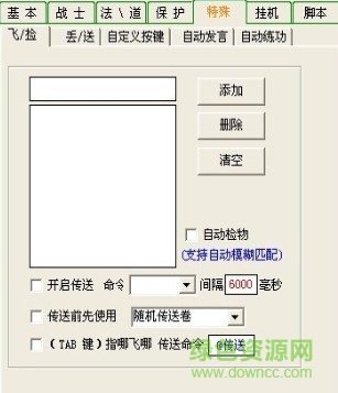 傳奇及時雨輔助 v0523 綠色版 2