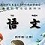 蘇教版小學(xué)語文四年級上冊課文朗讀mp3