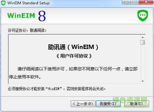 助訊通客戶端(企業(yè)即時(shí)通訊軟件) v8.5 免費(fèi)版 0