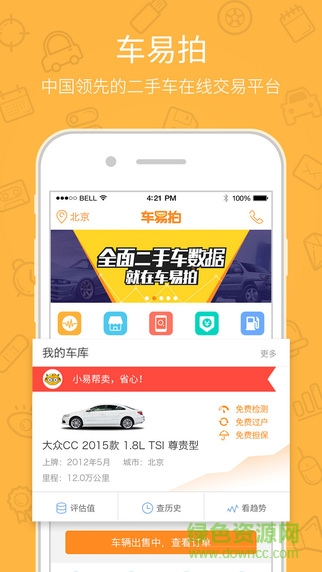 车易拍电脑版 v2.3.1 官网pc版0
