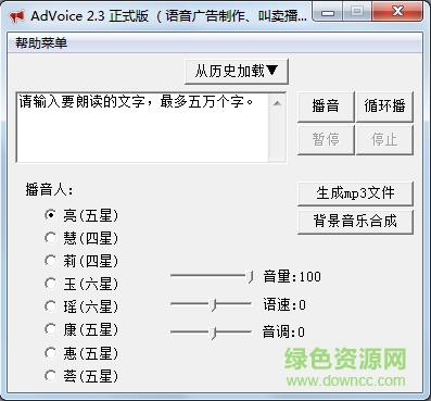 advoice 廣告制作軟件 advoice軟件