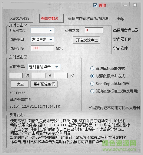 超凡鼠標(biāo)連點(diǎn)器 v1.0 綠色免費(fèi)版 1
