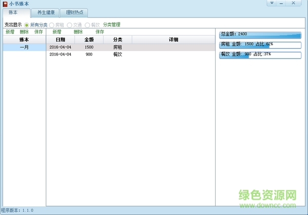 小書賬本 v1.1.0 綠色免費(fèi)版 0
