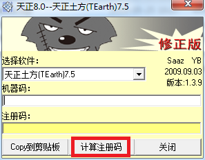 天正8.0全系列注册机