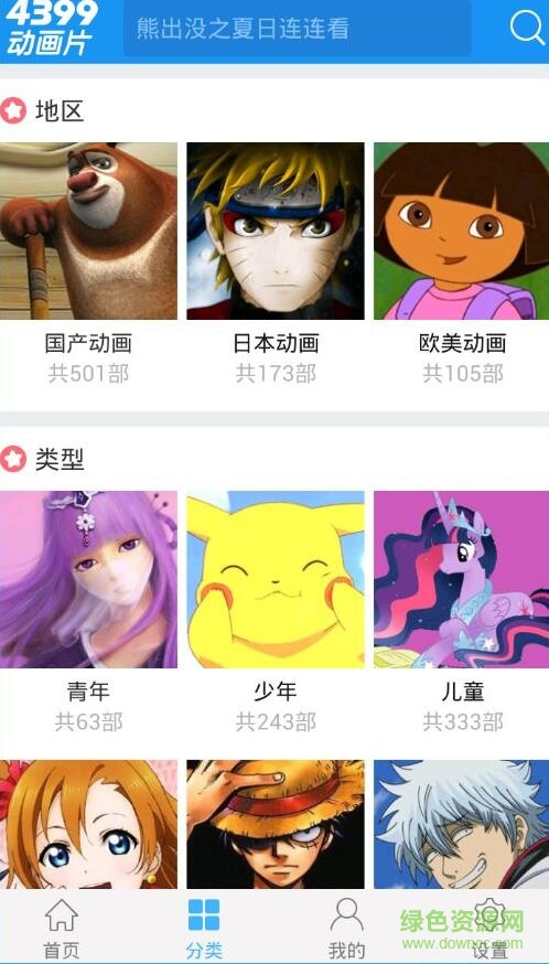 4399動(dòng)漫網(wǎng)電腦版 v1.0.2 官方pc版 0