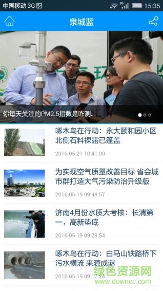 泉城藍(濟南環(huán)境監(jiān)控) v3.0.0 安卓版 2