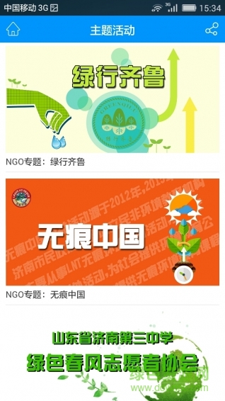 泉城藍(濟南環(huán)境監(jiān)控) v3.0.0 安卓版 3