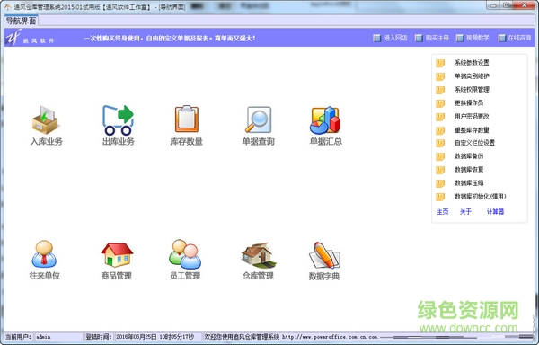 追風(fēng)倉庫管理軟件官方下載 追風(fēng)倉庫管理軟件最新下載