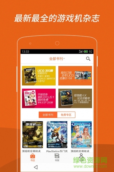ucg電子雜志app