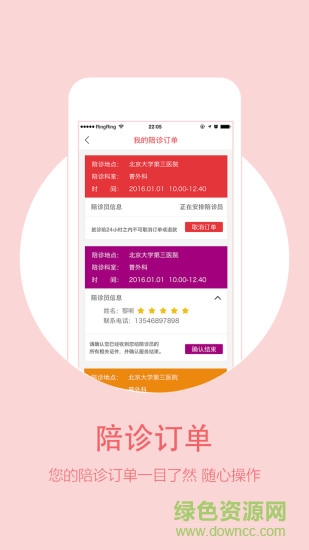 81天使病人版(醫(yī)療陪診) v0.1 安卓版 3