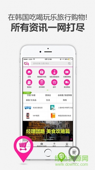 叮東隨走(韓國旅游) v01.00.04 安卓版 0