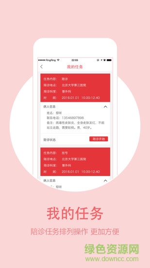 81天使陪診版 v0.1 安卓版 2