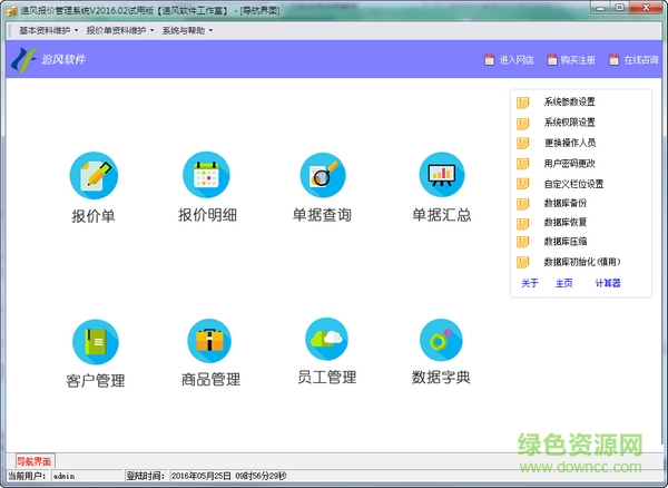 追風報價管理系統(tǒng) v2016.02  官方版 0