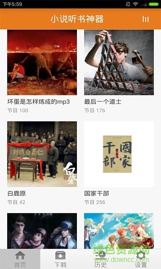 小說(shuō)聽(tīng)書(shū)神器 v1.0 安卓版 0