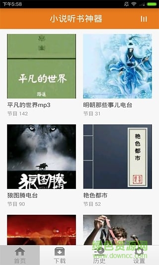 小說(shuō)聽(tīng)書(shū)神器 v1.0 安卓版 1